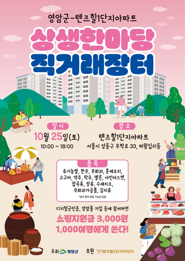 텐즈힐 직거래 포스터