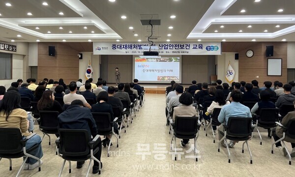 영광군, 중대재해처벌법 및 산업안전보건 교육 실시