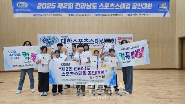 스포츠스태킹대회에 참가한 청소년수련관 도앙리 컵톡/무안군 제공