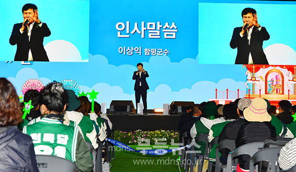 24일 개막한 2025 대한민국 국향대전 / 인사말을 하고 있는 이상익 햠평군수 (사진촬영 / 조경륜)