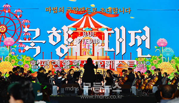 24일 개막한 2025 대한민국 국향대전 / 식전 공연 (사진촬영 / 조경륜)