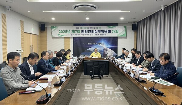 고흥군, 제7회 안전관리실무위원회 개최
