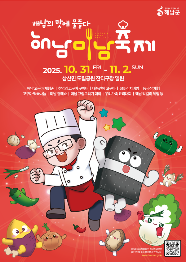 해남미남축제포스터 시안