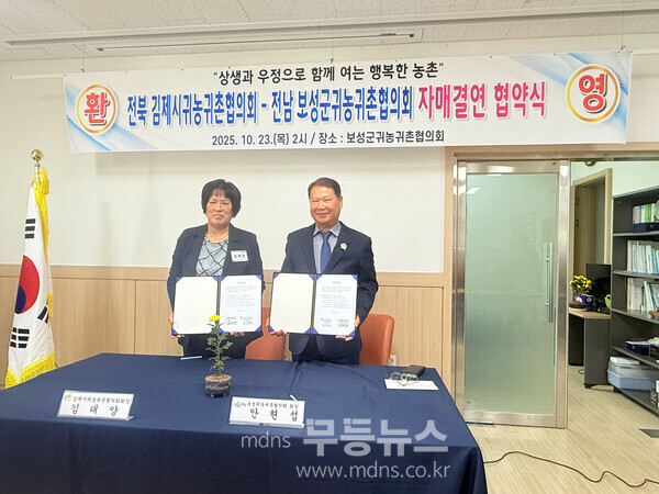 보성군-김제시 귀농귀촌협의회, 자매결연 협약 체결_(사)보성군귀농귀촌협의회와 (사)김제시귀농귀촌협의회 간 자매결연 협약을 체결했다./보성군 제공