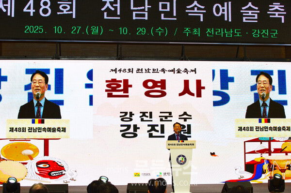 27일 강진에서 개막된 제48회 전남민속예술경연대회 /  환영사를 하고 있는 강진원 강진군수 (사진촬영 / 조경륜)