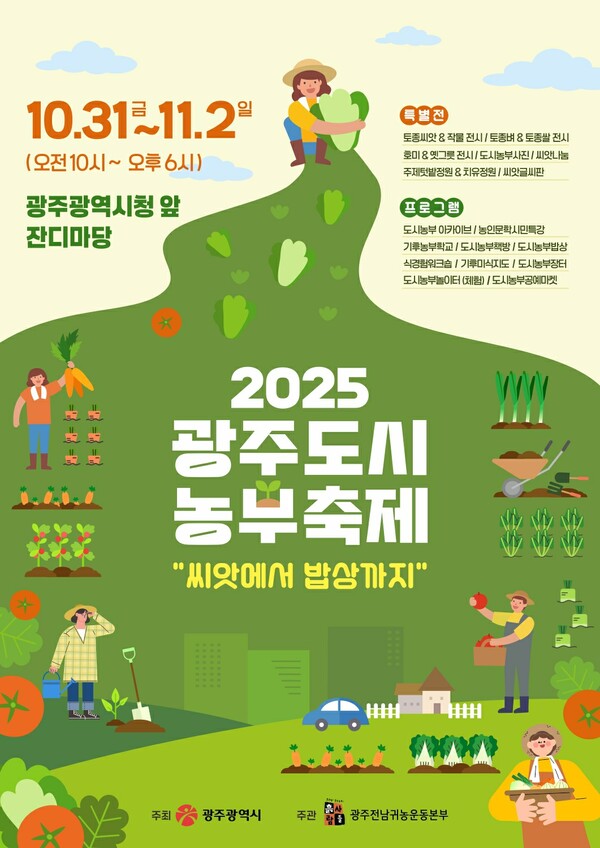 포스터_2025 도시농부축제