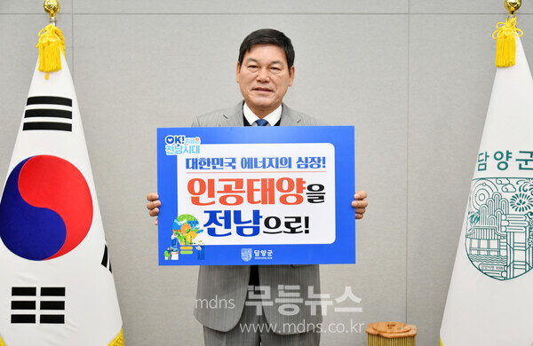 담양군, 인공태양 연구시설 전남 유치 응원 동참