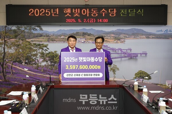 2025년 햇빛아동수당 전달식 (왼쪽부터) 김대인 신안군수 권한대행, 김정대 연합회 회장/신안군 제공