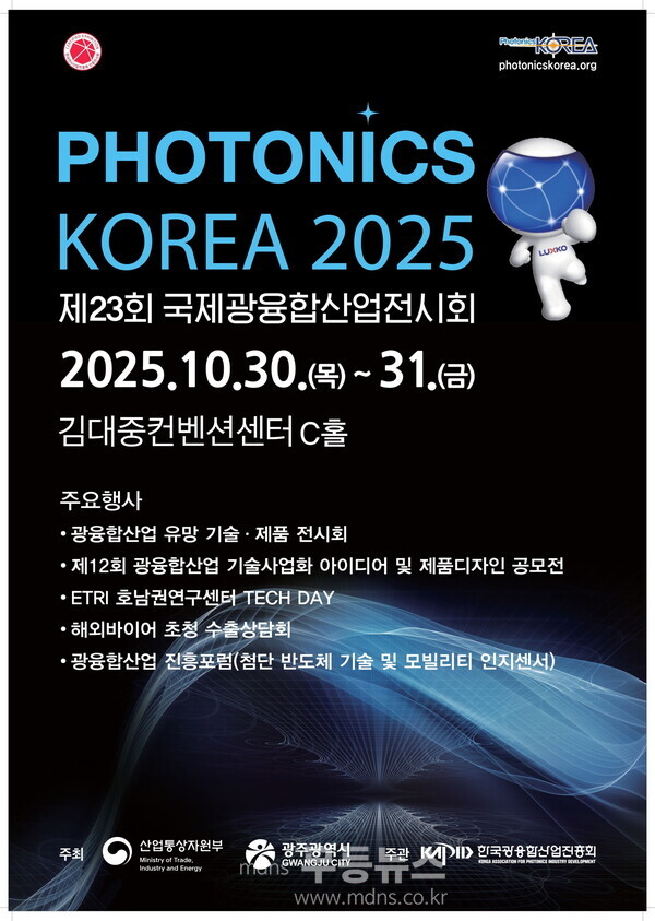 포스터_광융합산업전시회