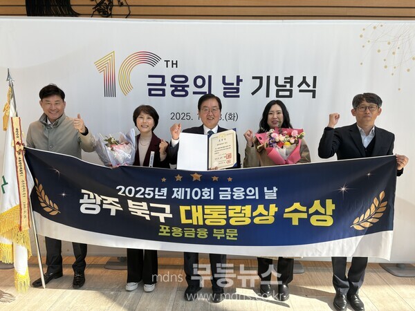 제10회 금융의 날 기념식 수상 사진/북구청 제공