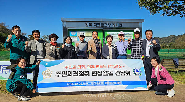 현장의정활동을 전개하고 있는 광산구의회 (광산구의회 제공)