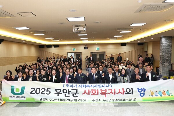 지난 28일 개최된 2025년 무안군 사회복지사의 밤 행사/무안군 제공