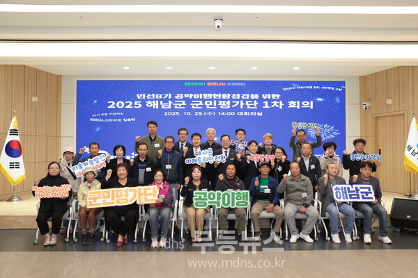 해남군, 공약이행 군민평가단 기념촬영/해남군 제공