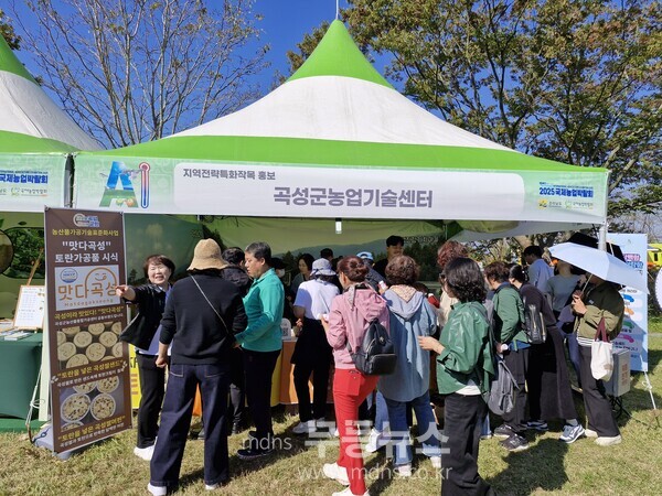 곡성군이 2025 국제농업박람회에서 지역특화전략작물 홍보부스를 운영하고 있다./곡성군 제공