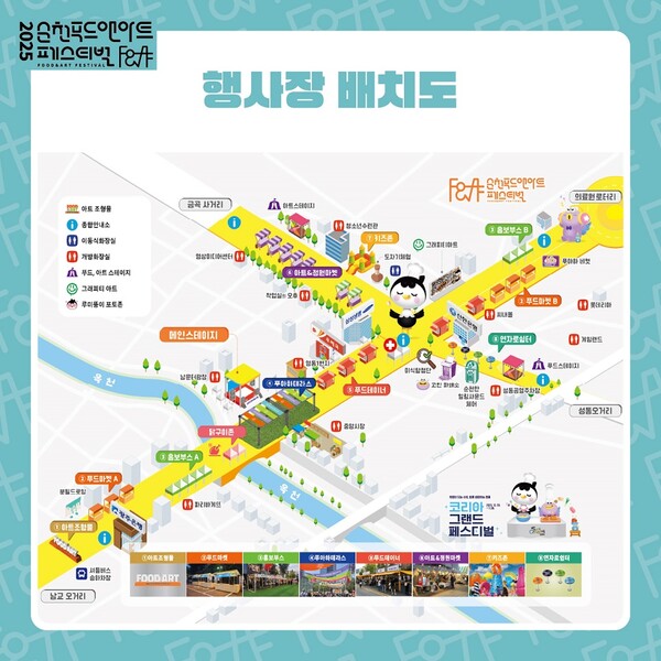 2025 순천 푸드앤아트페스티벌 31일 개막