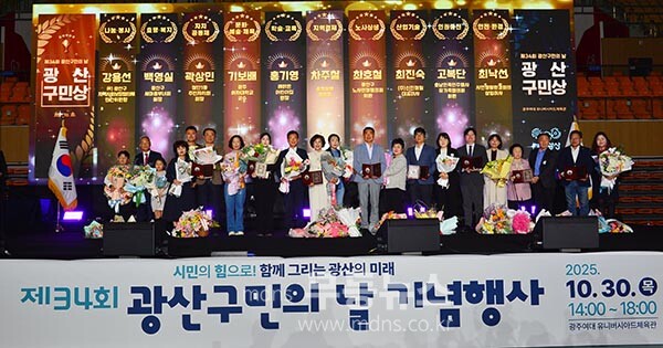 30일 열린 제34회 광산구민의날 행사 / 구민상 수여 후 기념촬영  {사진촬영 / 조경륜)