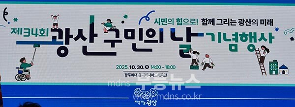 30일 열린 제34회 광산구민의날 행사  {사진촬영 / 조경륜)