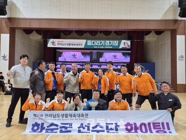 생활체육대축전 수상 기념사진/화순군 제공