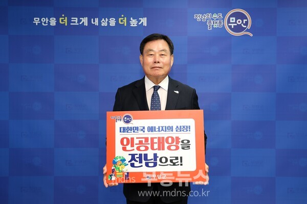 인공태양 연구시설 전남 유치 릴레이 캠페인 동참한 김산 군수/무안군 제공