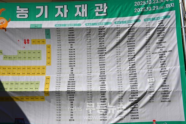 2025 국제농업박람회 / 참여업체(사진촬영 / 조경륜)