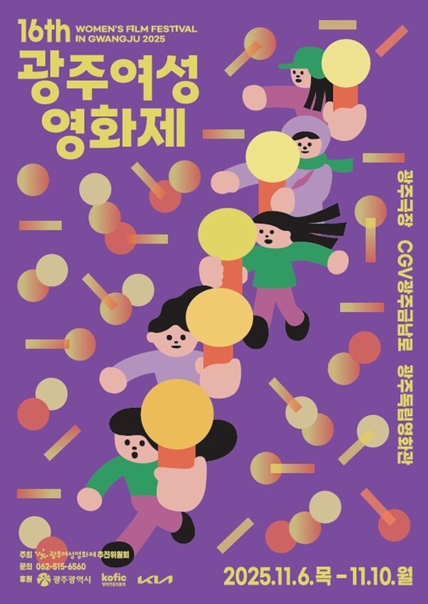 포스터_16회광주여성영화제