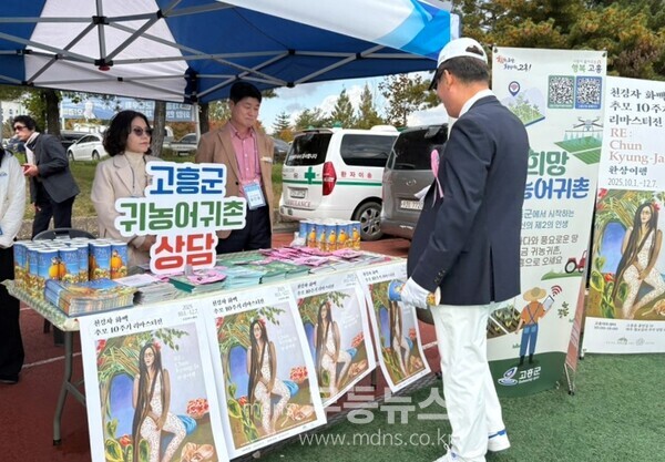 고흥군, 출향 향우 대상 ‘찾아가는 귀향·귀촌’ 유치 홍보