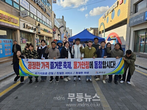 지난 1, 2일 무안갯벌낙지축제에서 진행한 물가안정 캠페인