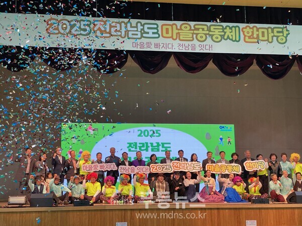 2025 전라남도 마을공동체 한마당 행사 시상식 전체 모습/화순군 제공