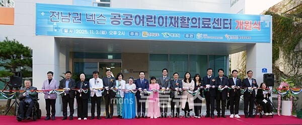 지난 3일 개원한 전남권 넥슨 공공어린이재활의료센터  (전남도 제공)