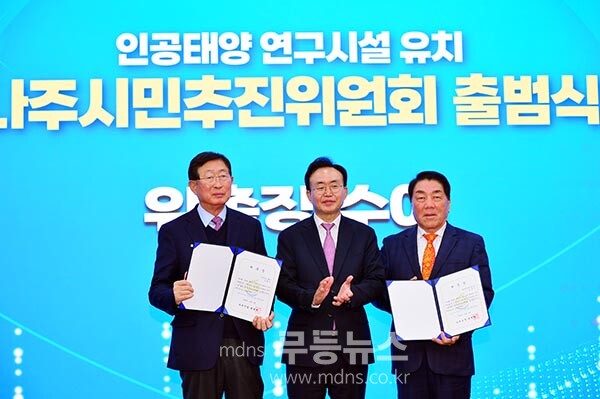 4일 열린 인공태양 연구시설유치 나주시민추진위원회 출범식 / 위촉장 수여 후 기념촬영(좌로부터) 조환익 전 한전사장, 윤병태 나주시장, 김성의 재광 나주향우회 회장 (사진촬영 / 조경륜)