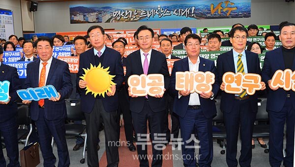 4일 열린 인공태양 연구시설유치 나주시민추진위원회 출범식 퍼포먼스 (사진촬영 / 조경륜)