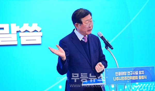 4일 열린 인공태양 연구시설유치 나주시민추진위원회 출범식 / 인사말을 하고 있는 조환익 전 한전사장 (사진촬영 / 조경륜)