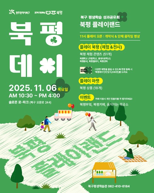 북평데이 행사 포스터