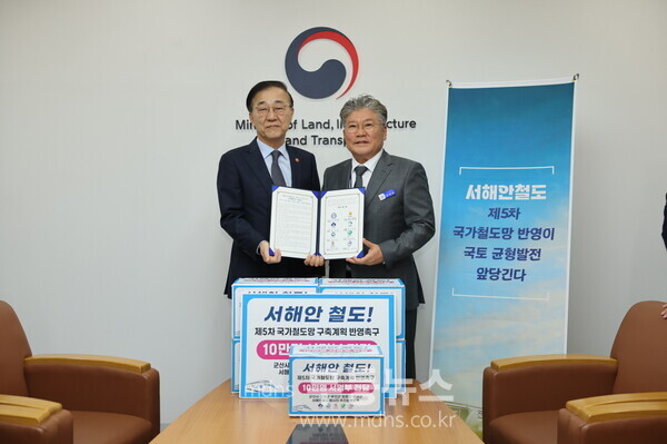 「서해안철도(새만금∼목포) 건설사업」의 제5차 국가철도망 구축계획 반영을 공동 건의