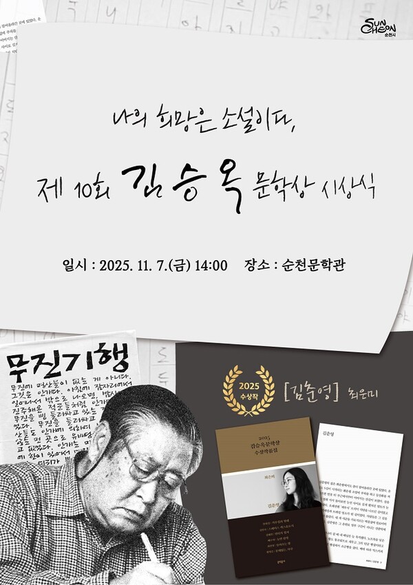 김승옥문학상 시상식