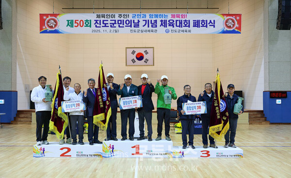 진도군이 개최한 군민의 날 기념식과 체육대회 (진도군 제공)