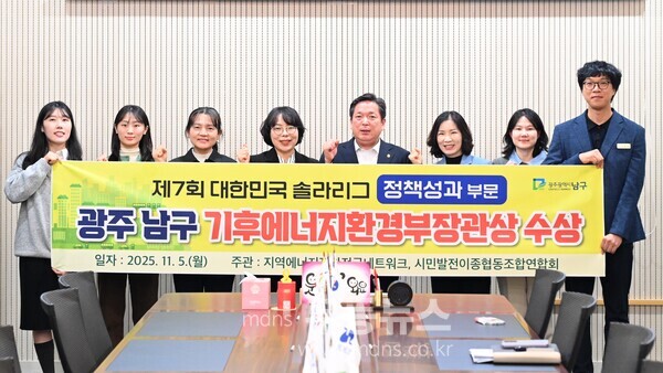 기후에너지 환경부 장관상 수상 사진./남구청 제공