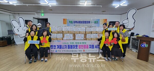  학동 지사협, 겨울점퍼 나눔(사진)