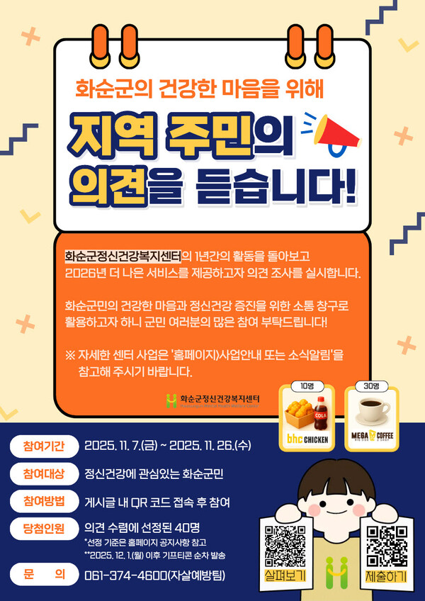 ‘지역 주민의 의견을 듣습니다!’ 포스터