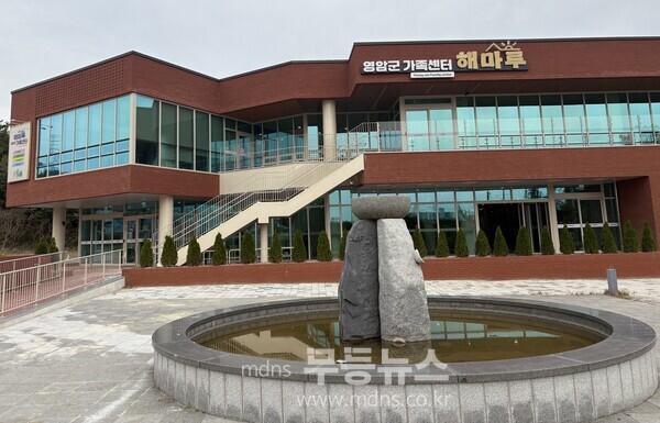 영암군가족센터 해마루