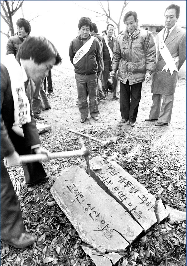 1989년 전남 담양군 한 마을에서 세운 '전두환 비석'을 광주.전남 민주동우회 회원들이 곡괭이로 부수는 모습./신종천씨 제공