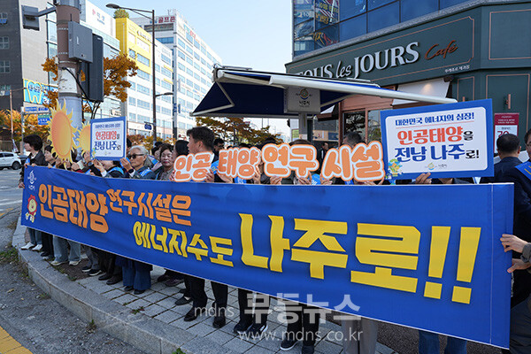 시민들이 직접 인공태양 연구시설 나주 유치를 위한 캠페인을 벌여 미래 청정에너지 산업의 중심지 도약을 위해 나섰다.