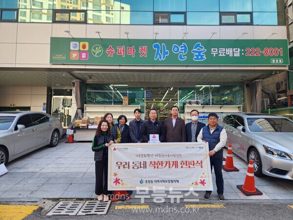 충장동, 착한가게 현판 전달식(자연숲슈퍼마켓)/동구청 제공