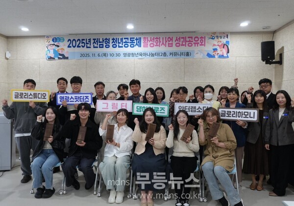 2025년 청년공동체 성과공유회 개최/영광군  제공