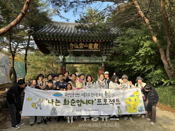 나는 화순입니다_ 프로젝트 2회차 참여자 화순운주문화축제장 방문 사진/화순군 제공