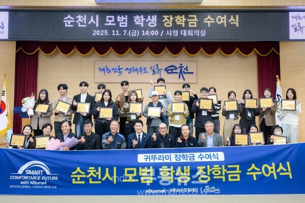 7일 순천시청 대회의실에서 귀뚜라미문화재단 후원으로 열린 ‘순천시 모범 학생 장학금 수여식’에서 장학생들과 함께 기념촬영을 하고 있다./순천시 제공