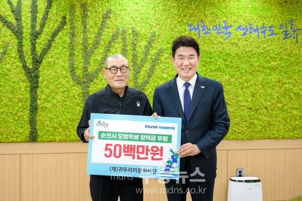 노관규 순천시장과 최진민 귀뚜라미그룹 회장이 7일 순천시청에서 열린 장학금 수여식에서 기념촬영을 하고 있다