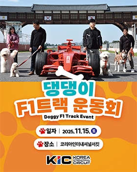 댕댕이 F1트랙 운동회 카드뉴스 (전남도 제공)
