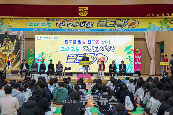 (재)진도군인재육성장학회가 개최한 2025 진도사랑 골든벨 (진도군 제공)