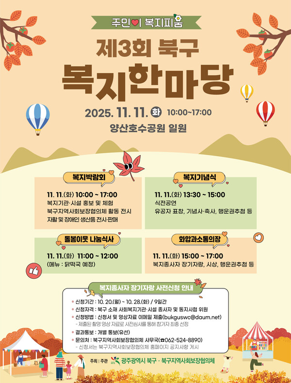 제3회 북구 복지한마당 포스터